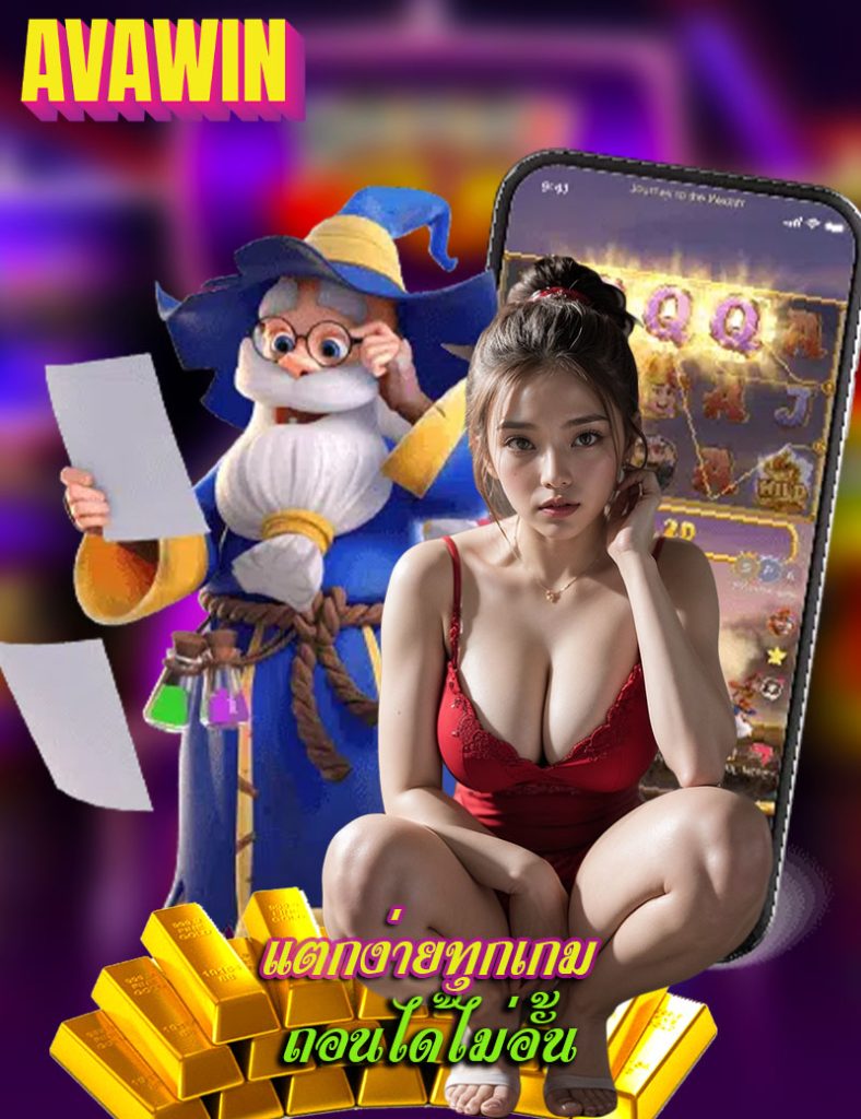 avawin ทางเข้า