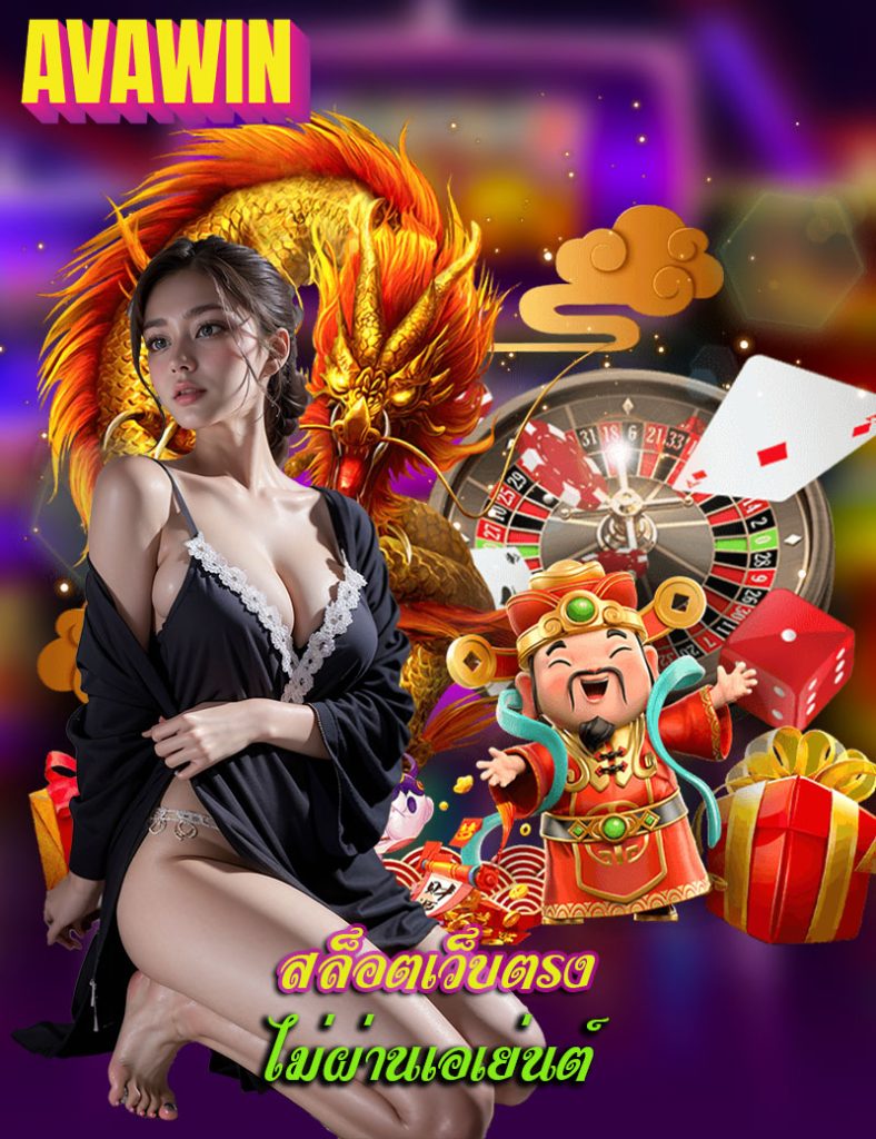 avawin ไม่มีขั้นต่ำ